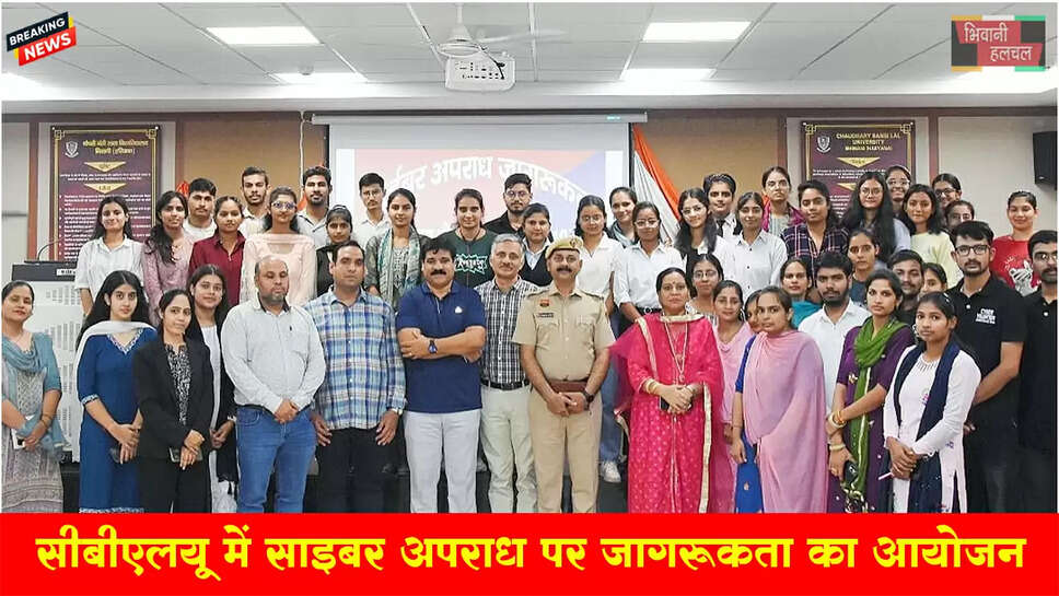 सीबीएलयू में साइबर अपराध जागरूकता का आयोजन 