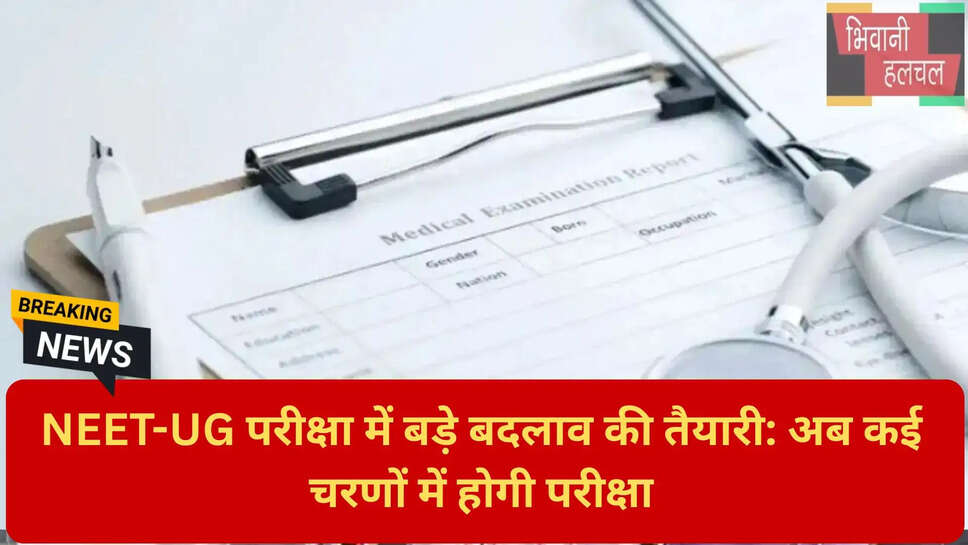 NEET CBT परीक्षा