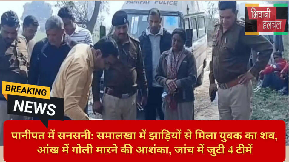 Haryana Crime News 2026