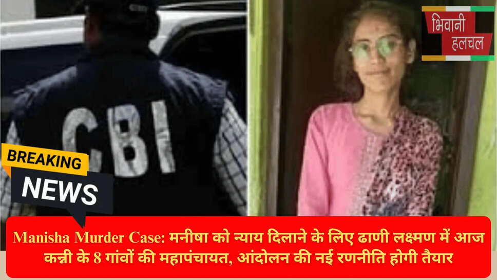 CBI Investigation Haryana