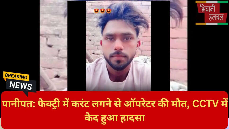CCTV फुटेज वायरल हरियाणा