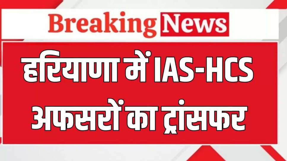 IAS-HCS TRANSFER