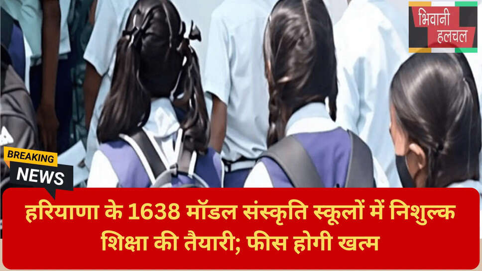सरकारी स्कूल शिक्षा नीति हरियाणा