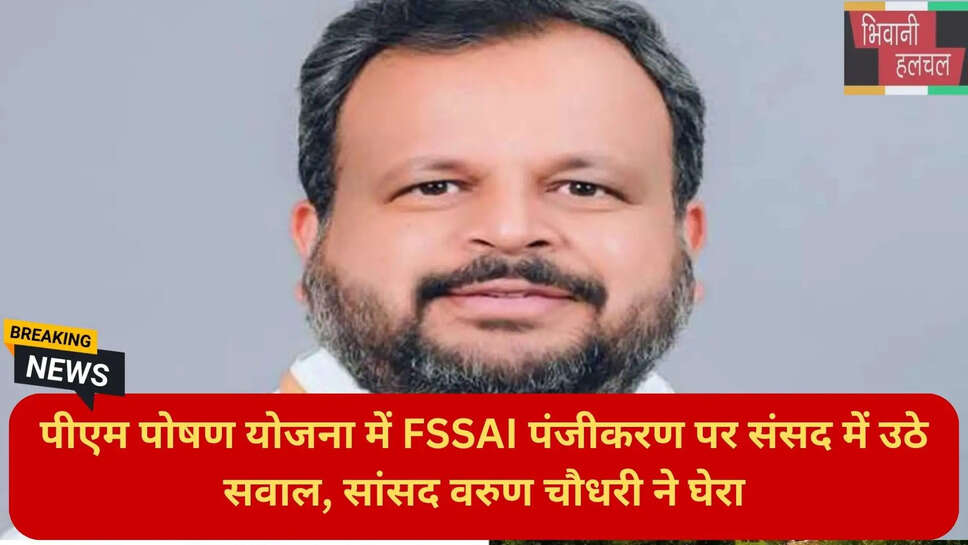 मिड डे मील खाद्य सुरक्षा