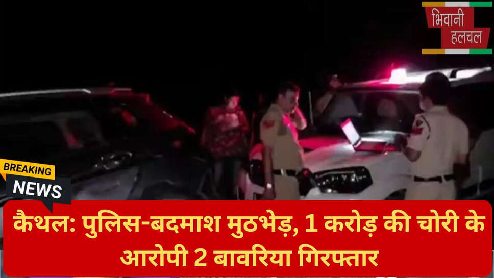 कैथल क्राइम न्यूज