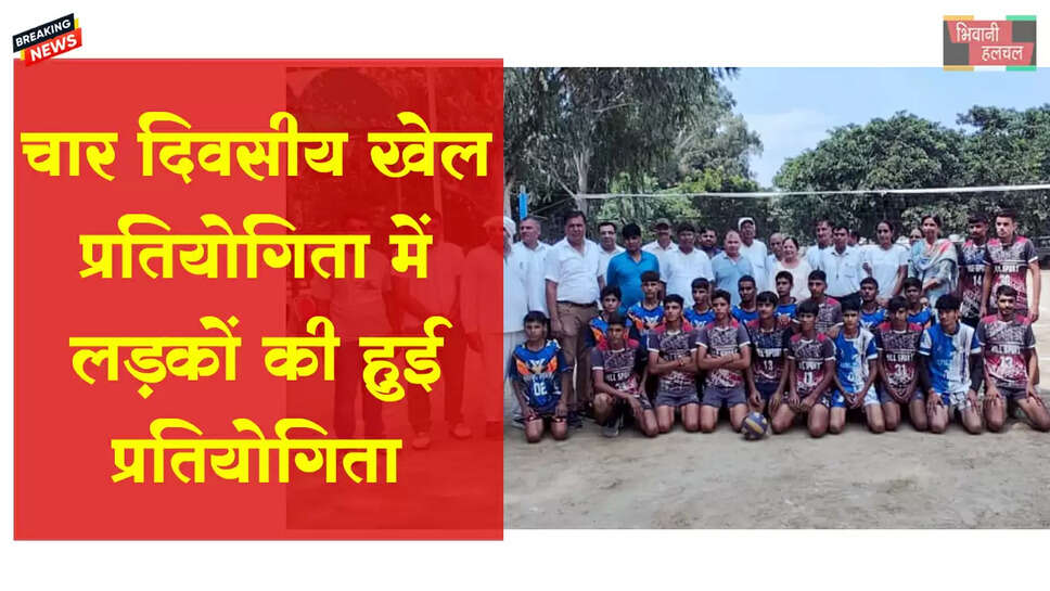 चार दिवसीय खेल प्रतियोगिता में लडक़ों के वर्ग की प्रतियोगिताएं हुई संपन्न