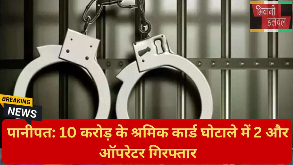 श्रम विभाग घोटाला गिरफ्तारी
