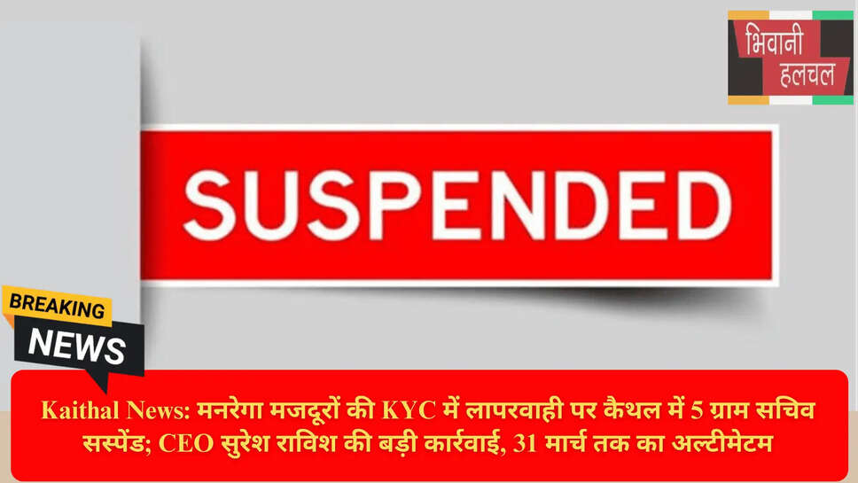 MNREGA KYC Deadline Haryana