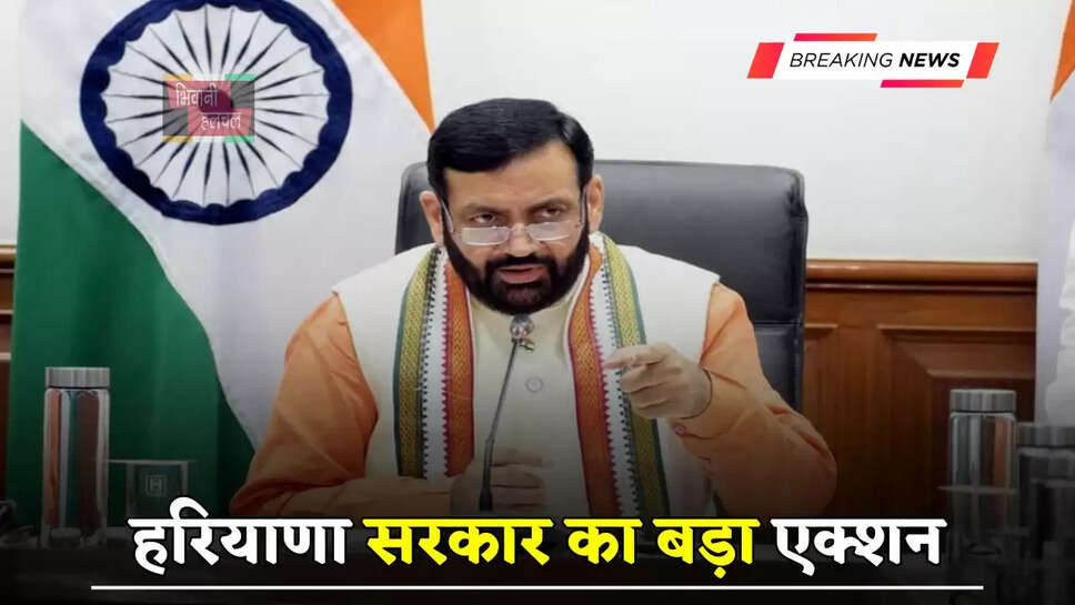 हरियाणा सरकार का बड़ा एक्शन,&nbsp;129 भ्रष्ट अफसरों&nbsp;की लिस्ट हुई&nbsp;तैयार