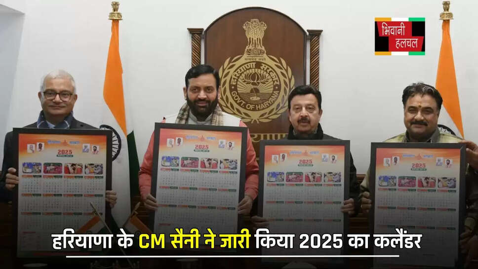 हरियाणा के CM सैनी ने जारी किया 2025 का कलैंडर, जाने पूरी Detail