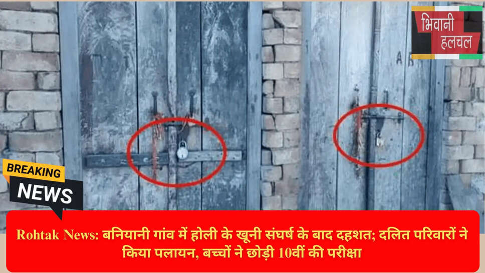 हरियाणा विलेज टेंशन न्यूज़