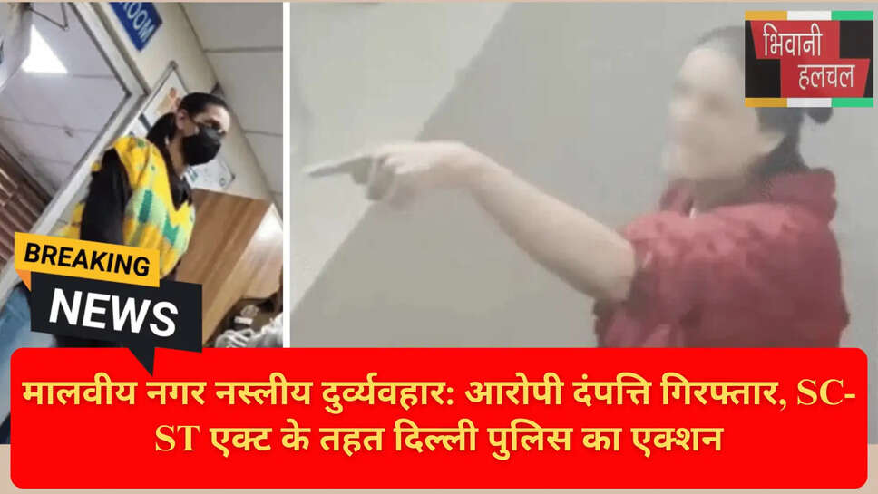 Delhi Police SC-ST Act