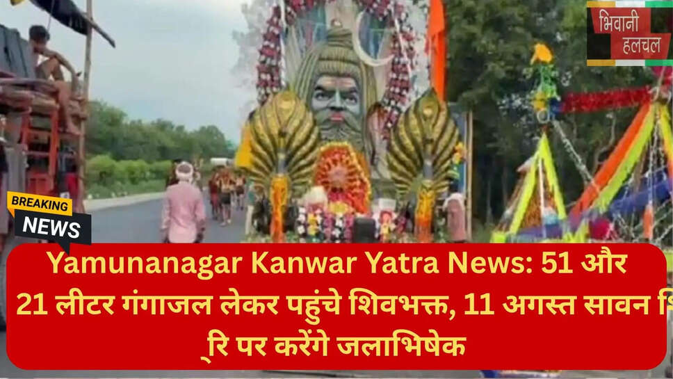 सावन शिवरात्रि जलाभिषेक 2026 