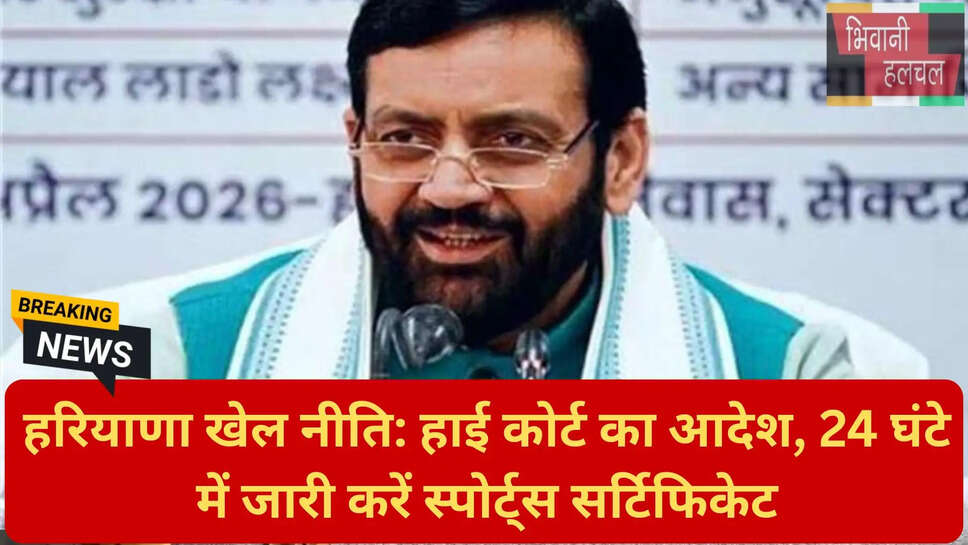हरियाणा खिलाड़ी सर्टिफिकेट अपडेट