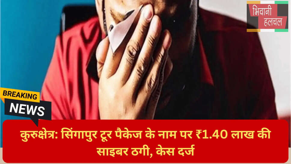 ट्रैवल एजेंट फ्रॉड कैथल