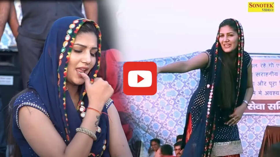 सपना चौधरी 'लत लग जागी' गाने ने मचाई धूम, धमाकेदार डांस से जीत लोगों का दिल