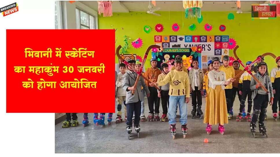 भिवानी में स्केटिंग का महाकुंभ 30 को&nbsp;