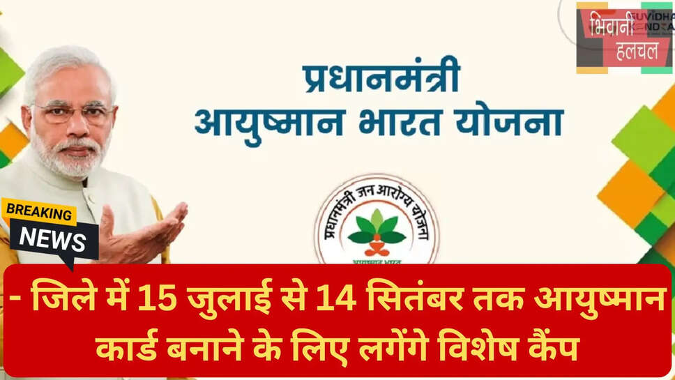 भिवानी स्वास्थ्य विभाग अपडेट