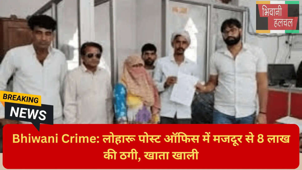 हरियाणा पोस्ट ऑफिस स्कैम