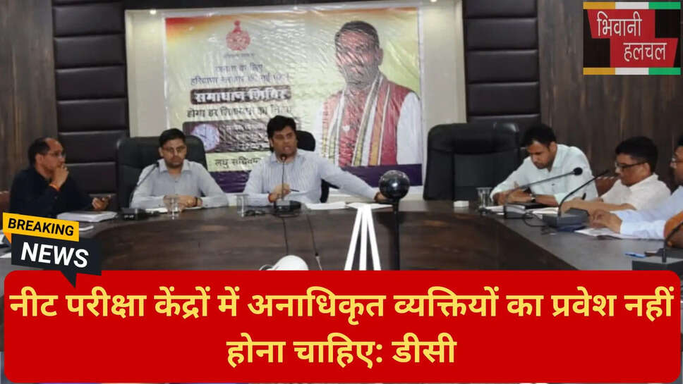 नीट परीक्षा बायोमेट्रिक