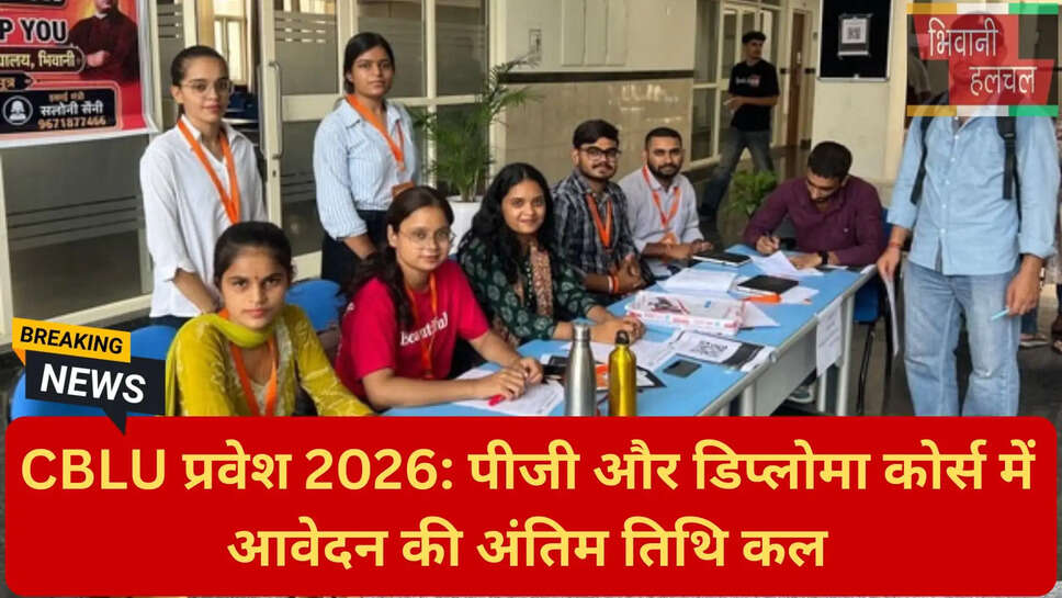 भिवानी विश्वविद्यालय दाखिला
