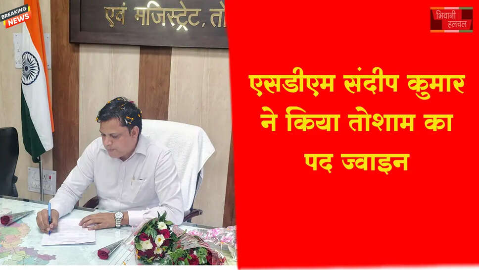 एसडीएम संदीप कुमार ने किया पद ज्वाइन&nbsp;