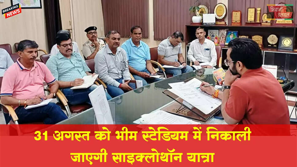&nbsp;31 अगस्त को भीम स्टेडियम में निकाली जाएगी साइक्लोथॉन यात्रा&nbsp;