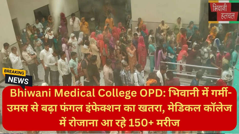 भिवानी स्वास्थ्य समाचार