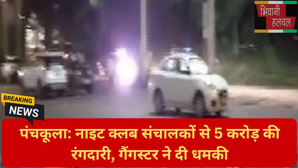 गैंगस्टर वॉयस नोट धमकी