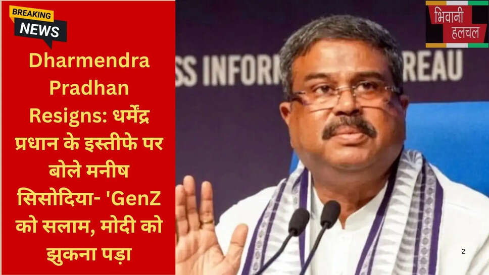 जेन जी छात्र आंदोलन