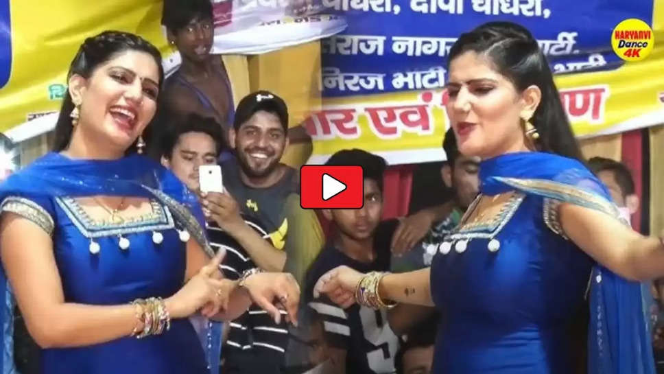 Sapna Choudhary Dance: ‘लक कसूता’ गाने पर सपना चौधरी ने लगाए जोरदार ठुमके, देखने आ गया पूरा गांव 