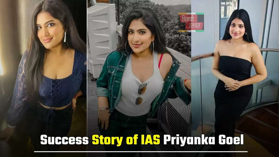 5 बार फेल होने के बाद भी नहीं मानी हार, छठे प्रयास में बनीं IAS अफसर, जाने इनकी कहानी