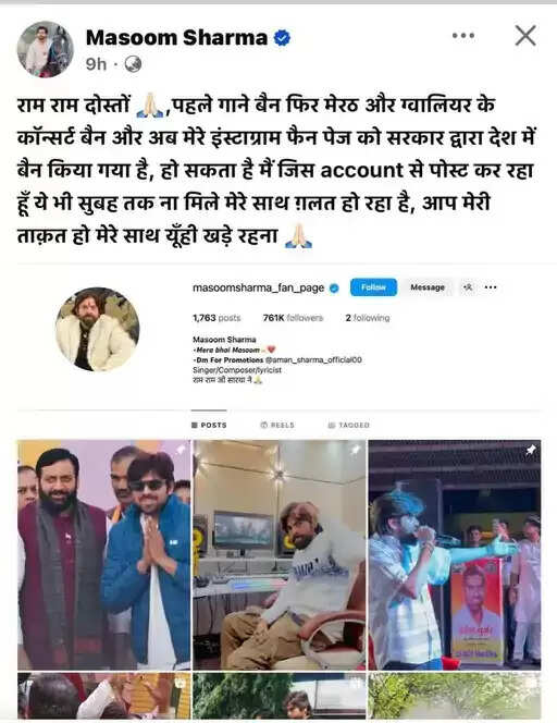हरियाणवी सिंगर मासूम शर्मा के इंस्टाग्राम अकाउंट हुए बैन