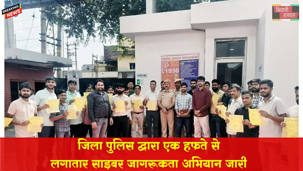 जिला पुलिस द्वारा एक हफ्ते में लगातार साइबर जागरूकता अभियान जारी 