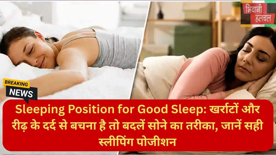 खर्राटों से राहत कैसे पाएं