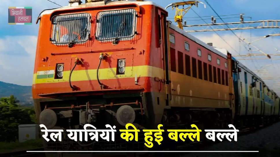 रेल यात्रियों की हुई बल्ले बल्ले, चंडीगढ़ और गुरुग्राम के लिए चलेगी डायरेक्ट ट्रेन