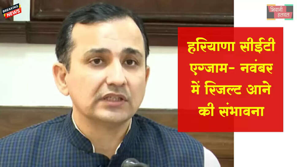 हरियाणा CET एग्जाम- नवंबर में रिजल्ट आने की संभावना