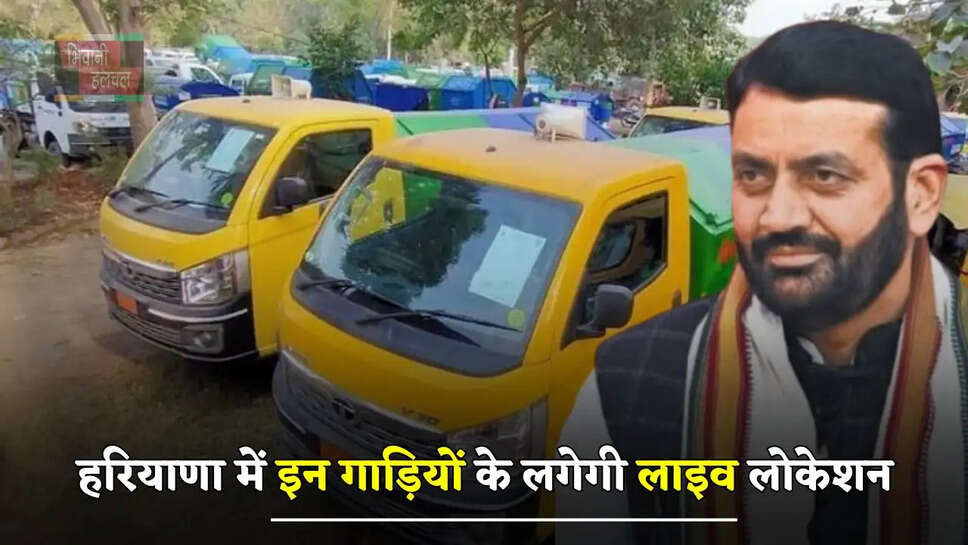 हरियाणा में इन गाड़ियों के लगेगी लाइव लोकेशन, CM सैनी ने अधिकारियों को दिए ये निर्देश&nbsp;