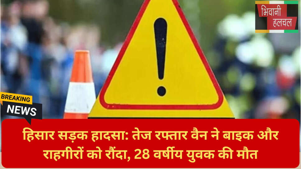 गोविंद की मौत हिसार