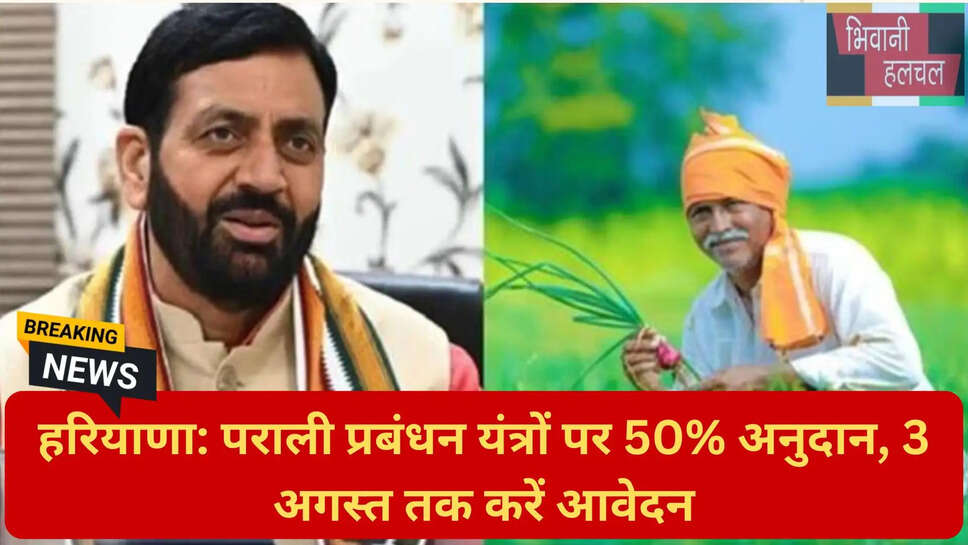 हरियाणा कृषि विभाग योजना