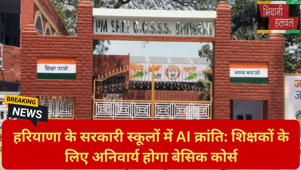 हरियाणा शिक्षा विभाग डिजिटल मिशन