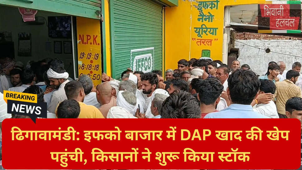 खाद की किल्लत समस्या
