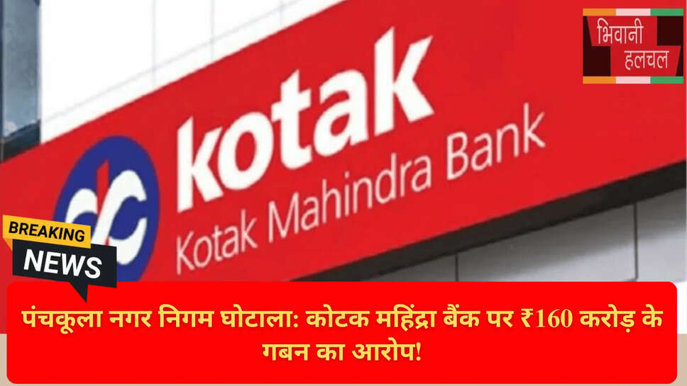 Kotak Bank Staff FIR Panchkula