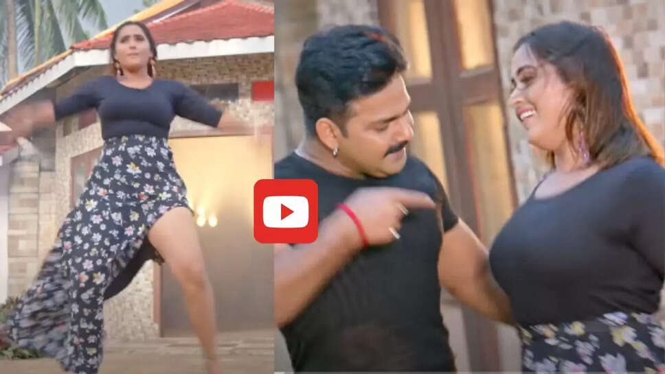 'मजा लेला तानी तानी' में पवन सिंह संग काजल राघवानी का जबरदस्त रोमांस, गाना हुआ यूट्यूब पर ट्रेंड