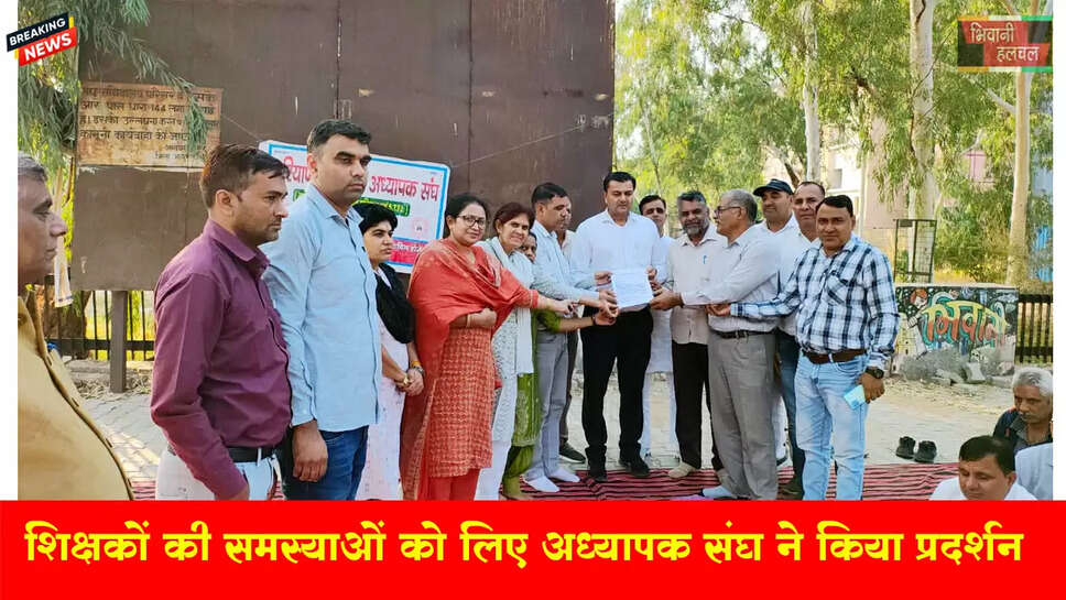 &nbsp;शिक्षकों की समस्याओं को लेकर हरियाणा विद्यालय अध्यापक संघ ने किया प्रदर्शन&nbsp;