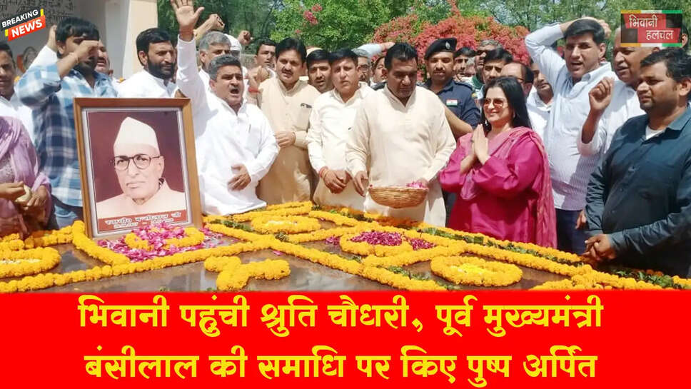 भिवानी पहुंची कैबिनेट मंत्री श्रुति चौधरी&nbsp;