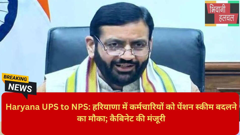 UPS to NPS Switch Option Haryana
