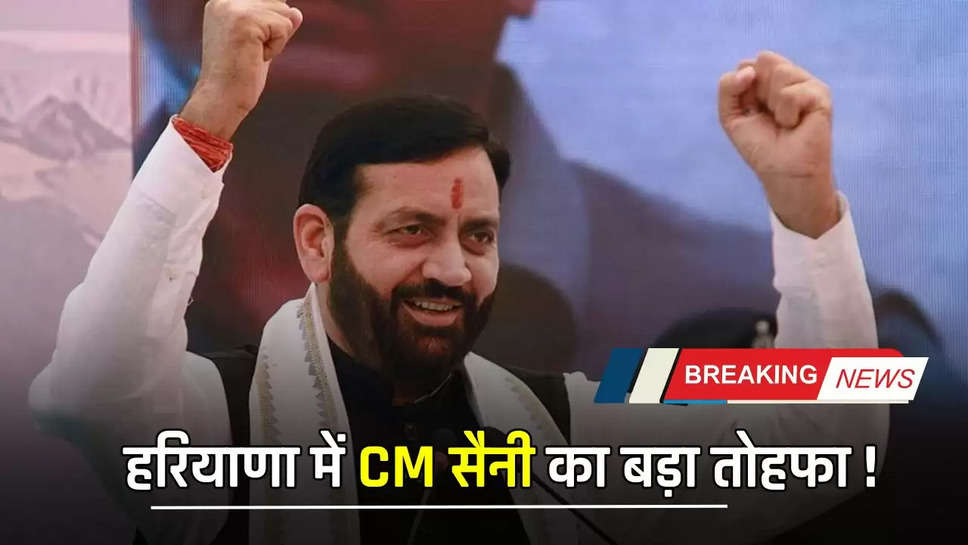 हरियाणा में CM सैनी का बड़ा तोहफा ! 324 क्रेच सेंटर का किया उद्घाटन 