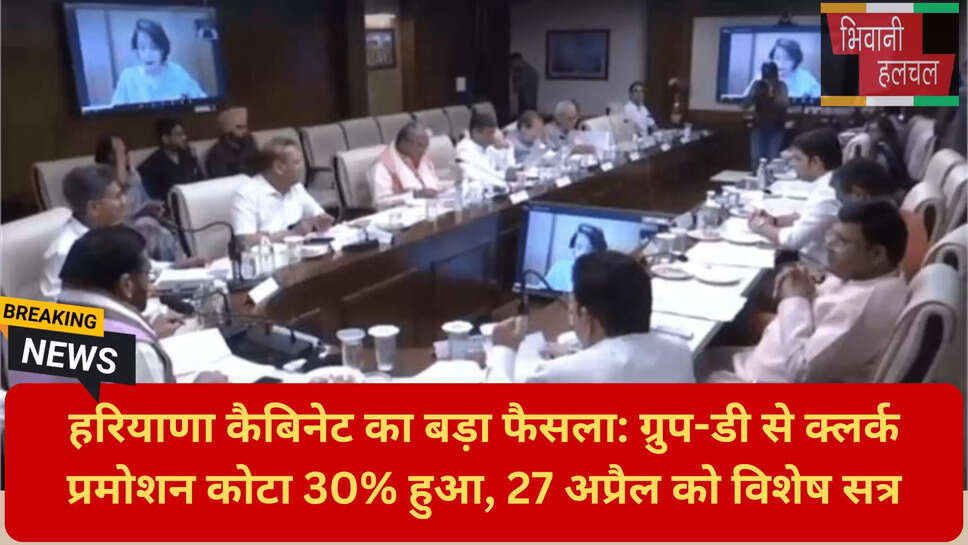 क्लर्क प्रमोशन कोटा हरियाणा