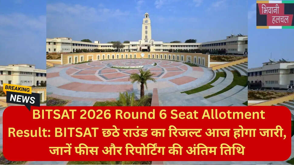 बिट्स पिलानी काउंसलिंग रिपोर्टिंग